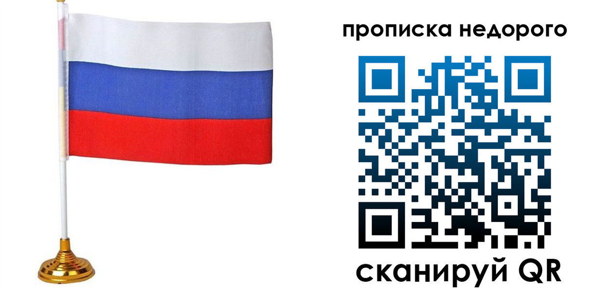 купить прописку в Буйе