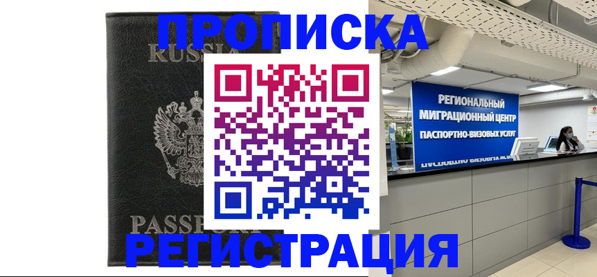 временная регистрация для школы в Буйе